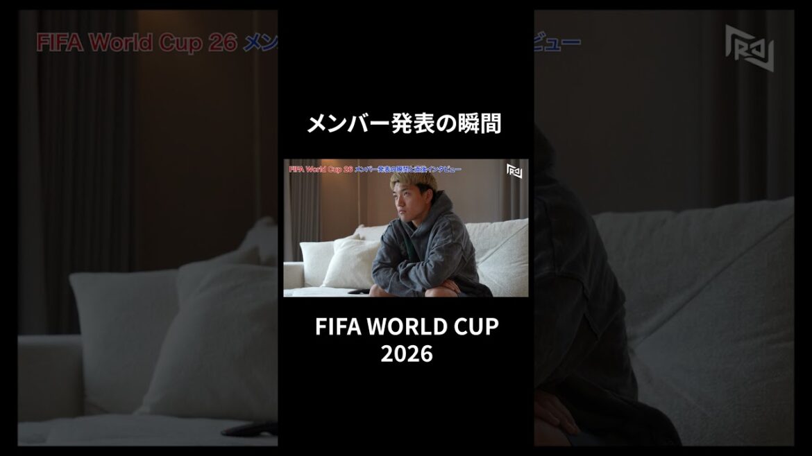 ワールドカップ2026 サッカー日本代表選出の瞬間 #堂安律 #samuraiblue #fifaworldcup2026