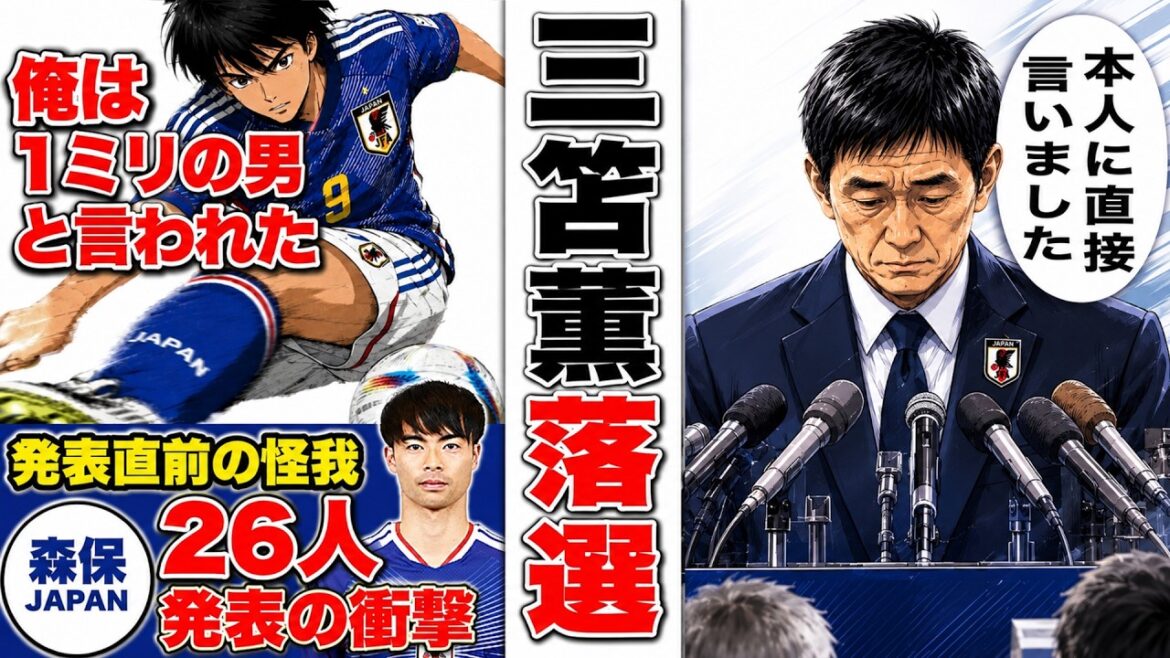 【漫画】三笘薫、W杯メンバー落選…日本代表26人発表で名前はなかった【サッカー実話】 【漫画】三笘薫、W杯メンバー落選…日本代表26人発表で名前はなかった【サッカー実話】