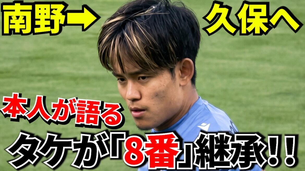 【W杯!!】久保建英が“8番”を選んだ本当の理由に泣いた…南野とのやり取りが熱すぎる 継承!!【W杯背番号「8」】 【W杯!!】久保建英が“8番”を選んだ本当の理由に泣いた…南野とのやり取りが熱すぎる 継承!!【W杯背番号「8」】