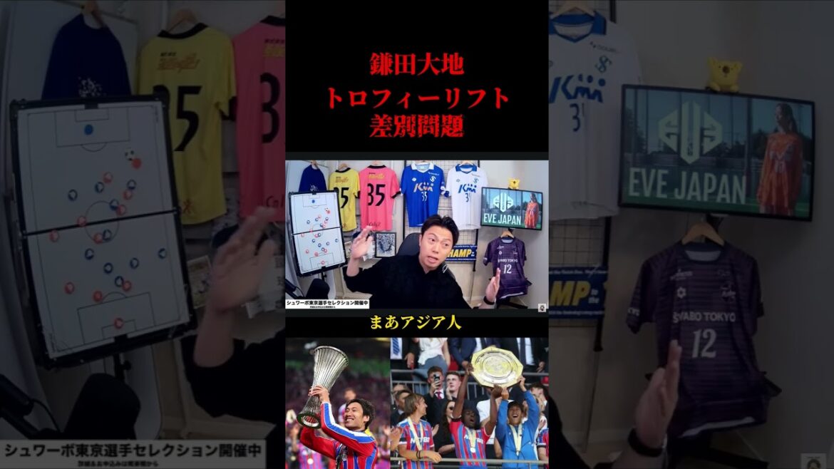 【日本代表】鎌田大地のトロフィーリフトについて レオザ切り抜き #サッカー日本代表 #ワールドカップ 【日本代表】鎌田大地のトロフィーリフトについて レオザ切り抜き #サッカー日本代表 #ワールドカップ