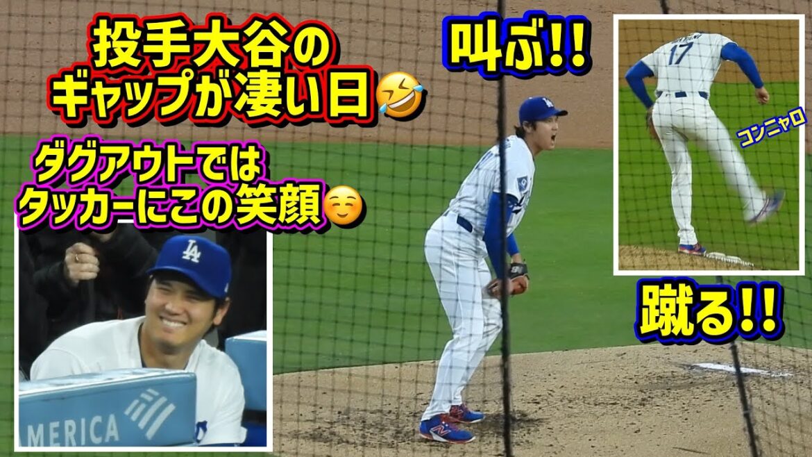 全貌‼️投手大谷のギャップが凄い🤣色々あった5勝目が面白い 【現地映像】5/27vsロッキーズShoheiOhtani