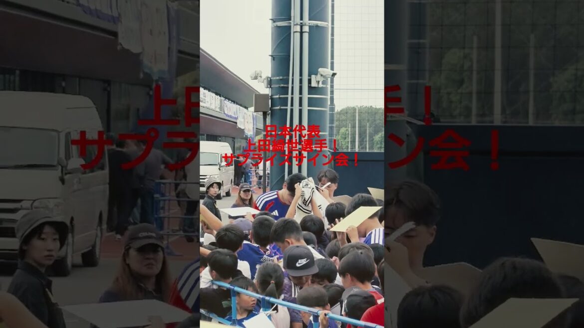 上田綺世選手がサプライズサイン会！　#上田綺世 #サッカー #daihyo #サッカー日本代表 #shorts
