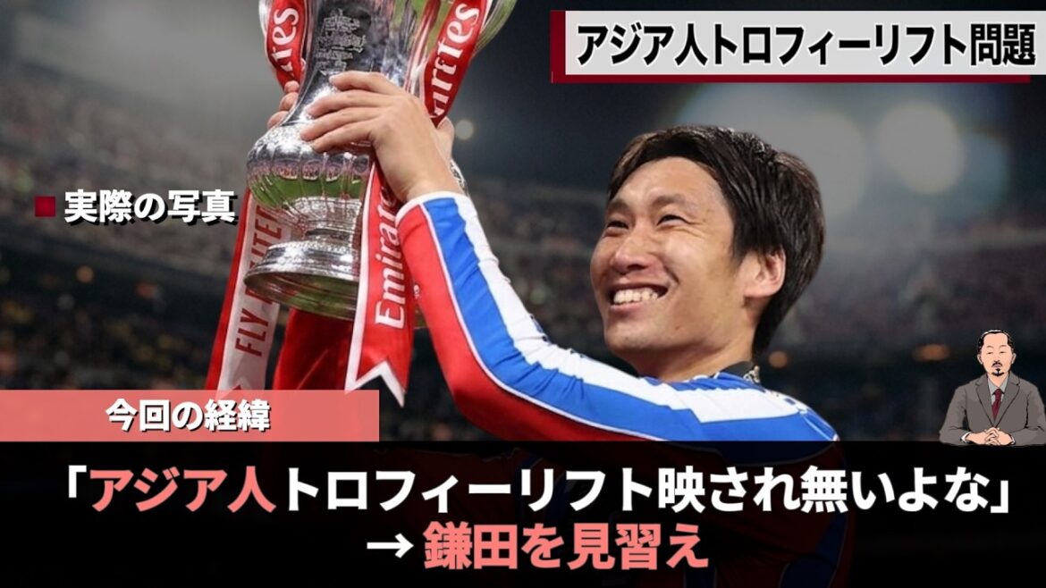 鎌田大地のフェイントがトロフィーリフトへの対抗策として再び話題にwww　#w杯 #ワールドカップ #鎌田