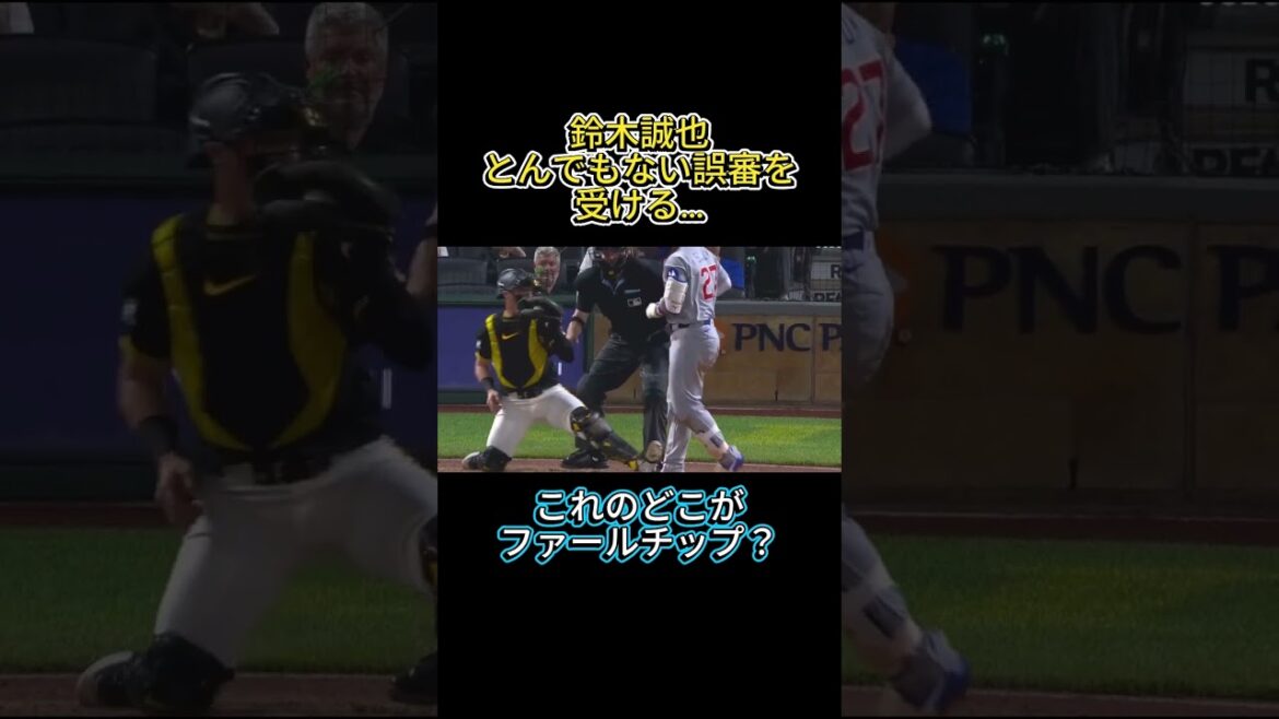 カブス鈴木誠也とんでもない誤審を受けてしまう…#shorts #mlb #鈴木誠也 #シカゴカブス