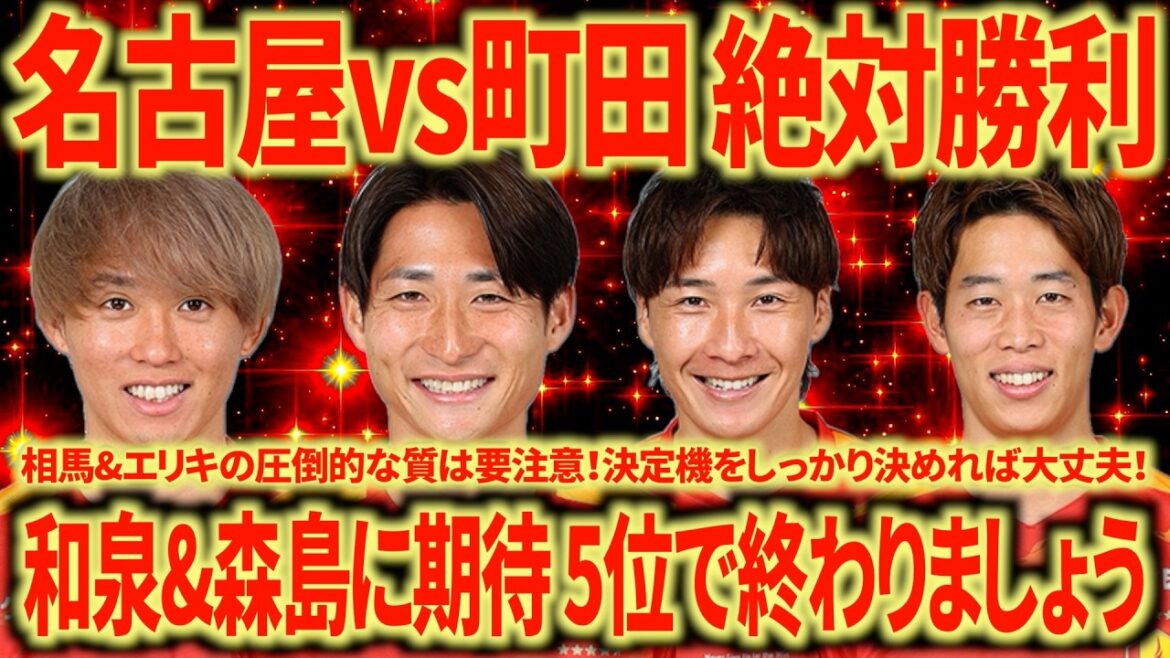 vs町田 2試合失点10の嫌な流れを断ち切ろう!何がなんでも勝つぞ! vs町田 2試合失点10の嫌な流れを断ち切ろう!何がなんでも勝つぞ!