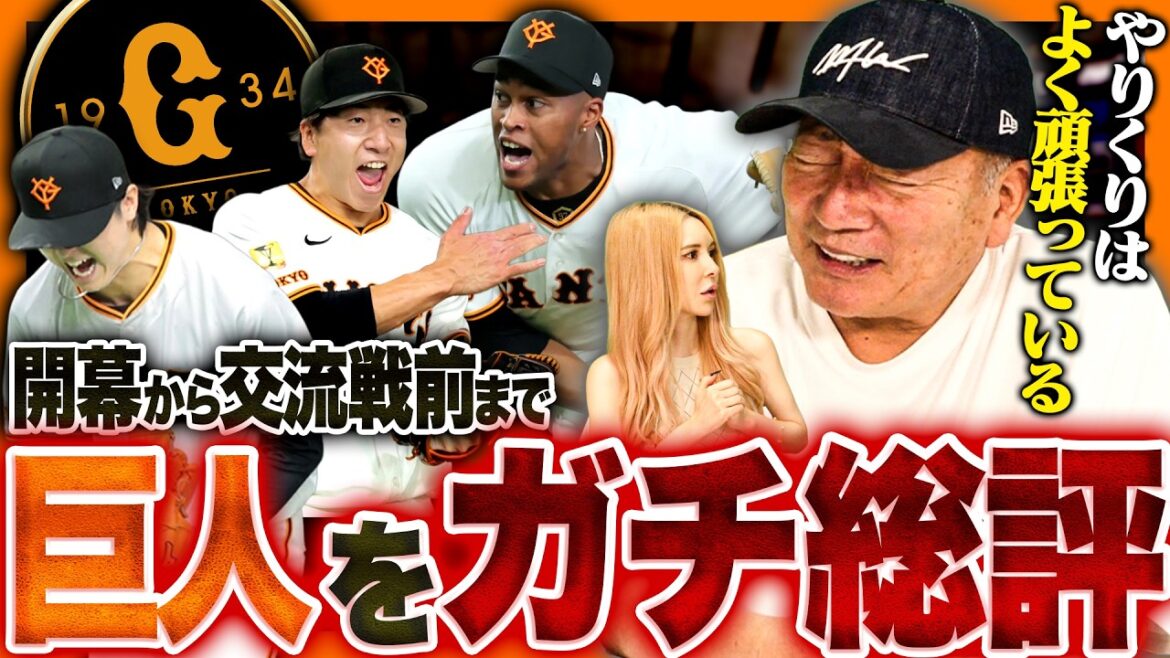 【辛口総評】”チグハグが浮き彫りになった⁉︎”巨人の4番は誰で行くべきなのか⁉︎ここまでの巨人の戦いとこれからの期待を語ります!