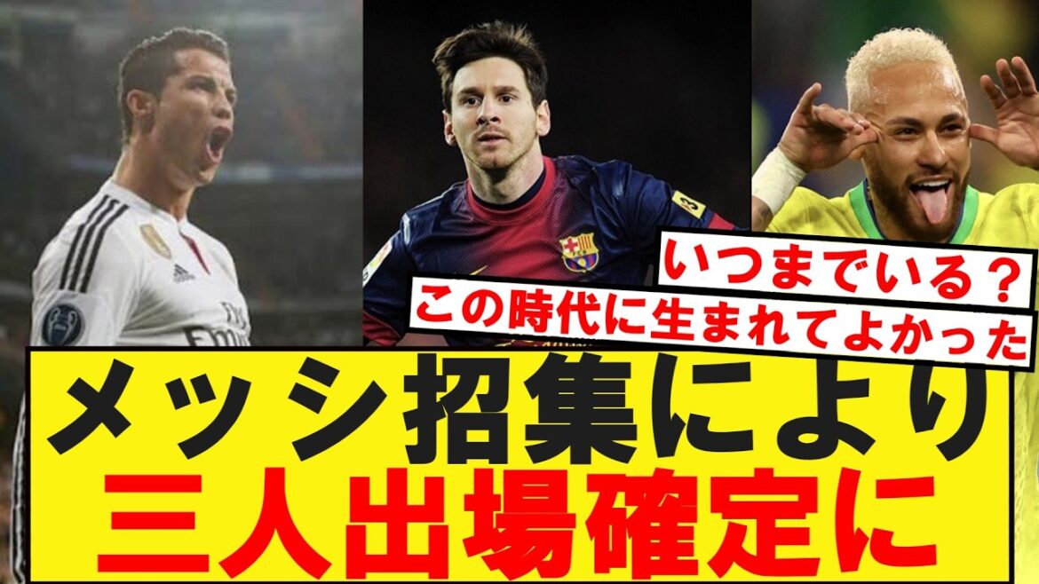 メッシ招集によりこの三人が出場確定してしまうwwww