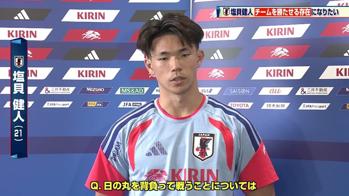 【サッカー日本代表】FW塩貝健人 初のワールドカップへ「チームを勝たせる存在になりたい」|FIFAワールドカップ2026 北中米大会 【サッカー日本代表】FW塩貝健人 初のワールドカップへ「チームを勝たせる存在になりたい」|FIFAワールドカップ2026 北中米大会