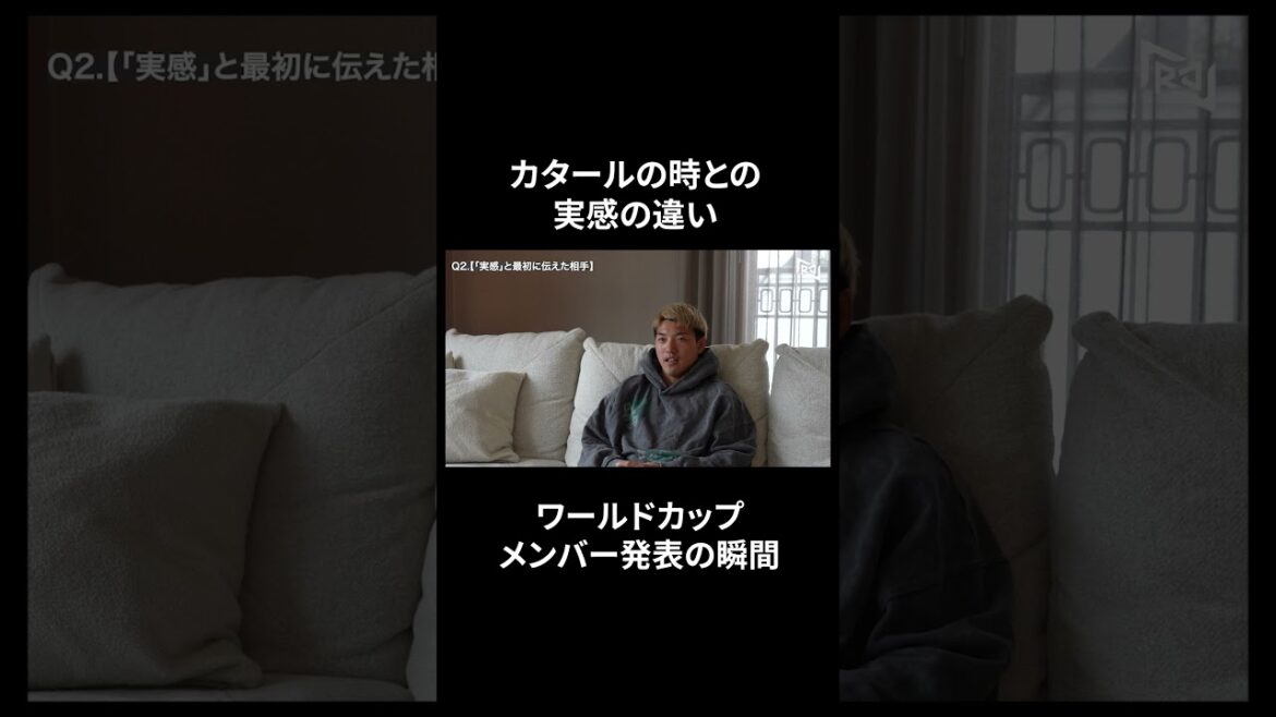 前回のカタール大会との違い  #堂安律 #fifaworldcup2026 #samuraiblue
