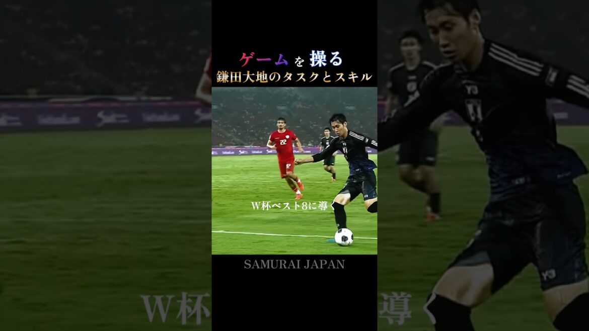 ゲームを動かす頭脳｜鎌田大地のタスクとスキル：The Architect #日本代表 #w杯