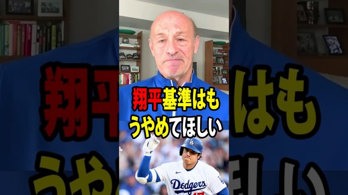【大谷翔平】ドジャース球団社長のスタン・カステンが、現在アメリカのSNS上で大きな話題となっている「新たな大谷基準」論争について、予想外の見解を示した。【海外の反応 MLBメジャー 野球】
