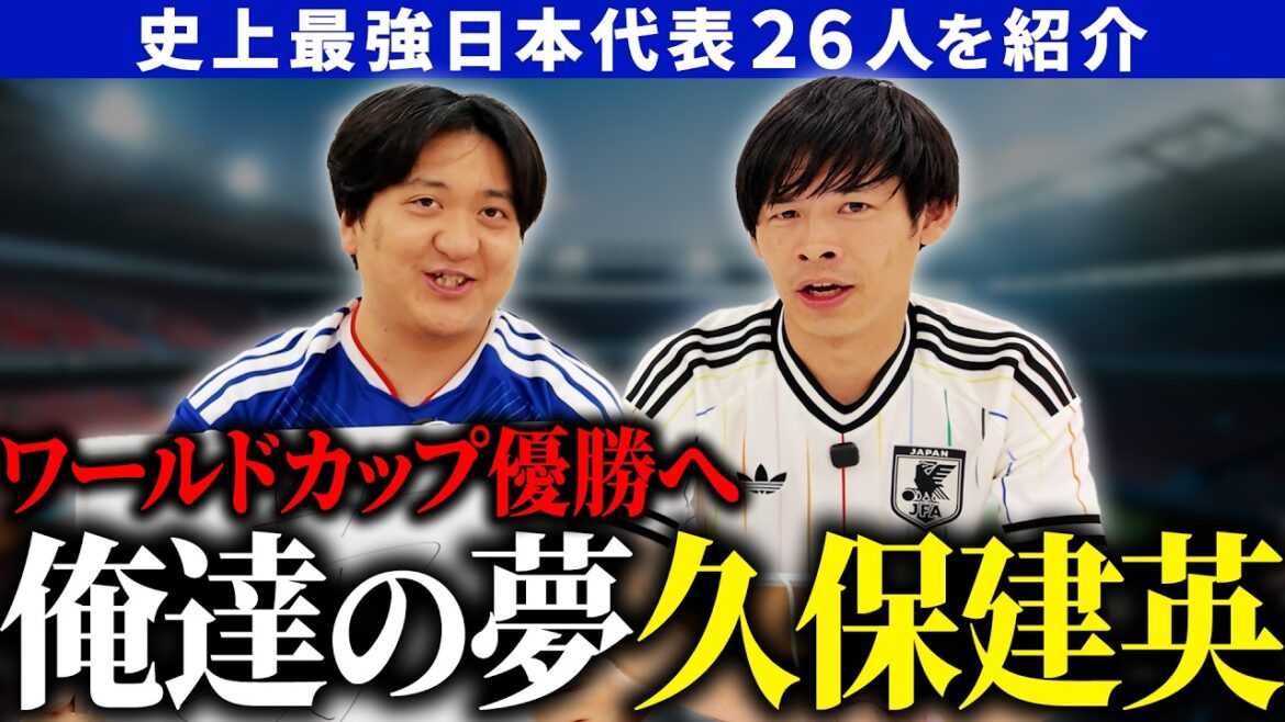 【サッカー日本代表応援芸人】アメトーーク出演芸人が選手の魅力、見どころを語る!後編【ニワカファン大歓迎】 【サッカー日本代表応援芸人】アメトーーク出演芸人が選手の魅力、見どころを語る!後編【ニワカファン大歓迎】