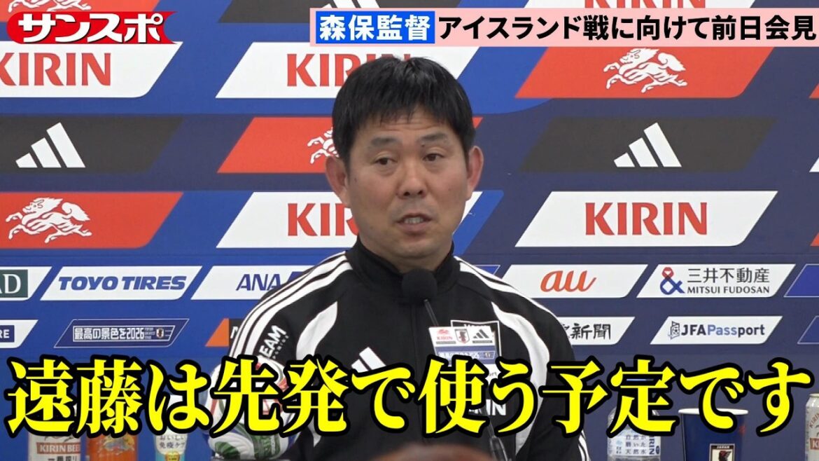 【会見全編】森保監督、3人の先発起用を〝予告〟 アイスランド戦へ前日会見 【会見全編】森保監督、3人の先発起用を〝予告〟 アイスランド戦へ前日会見