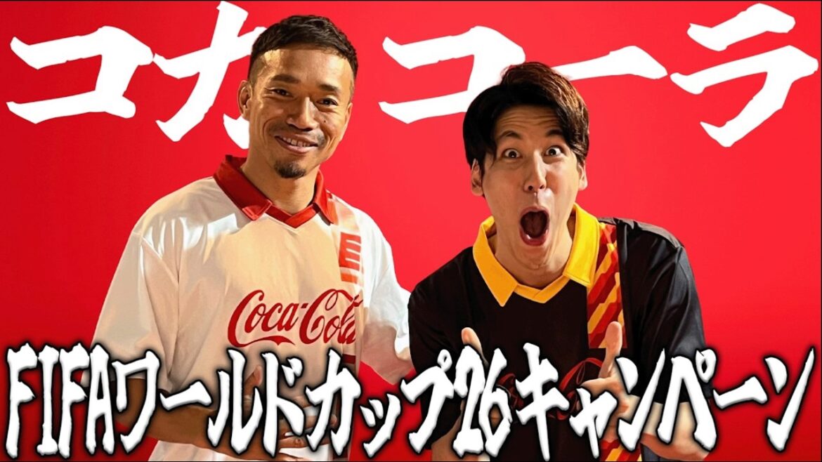【感無量】日本代表 長友佑都選手にお会いしました！！【コカ･コーラ FIFA ワールドカップ26キャンペーン】