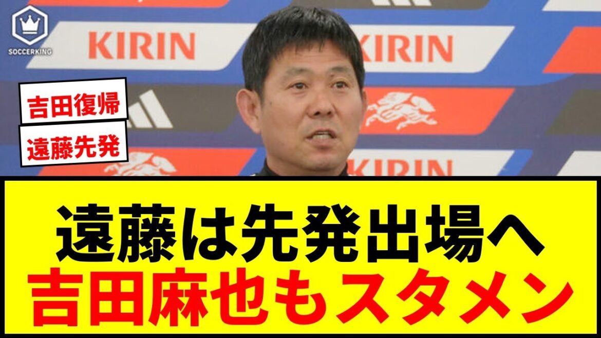【速報】森保監督が明言「遠藤は先発で使う予定です」吉田麻也もスタメン出場へ「前半10分くらいプレーしてもらい、彼を送り出したい」 【速報】森保監督が明言「遠藤は先発で使う予定です」吉田麻也もスタメン出場へ「前半10分くらいプレーしてもらい、彼を送り出したい」