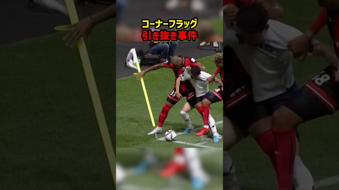 コーナーフラッグを抜いてしまいました... #北海道コンサドーレ札幌 #FC東京 #Jリーグ