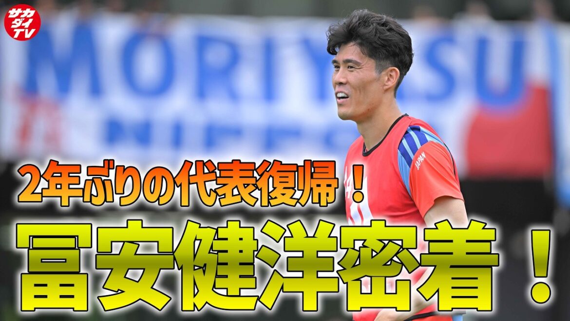 【日本代表】2年ぶりの日本代表復帰!トレーニング中の冨安建洋を追ってみた! 【日本代表】2年ぶりの日本代表復帰!トレーニング中の冨安建洋を追ってみた!