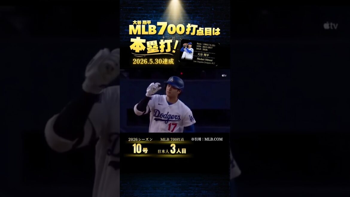 大谷翔平MLB通算700打点目は本塁打!
