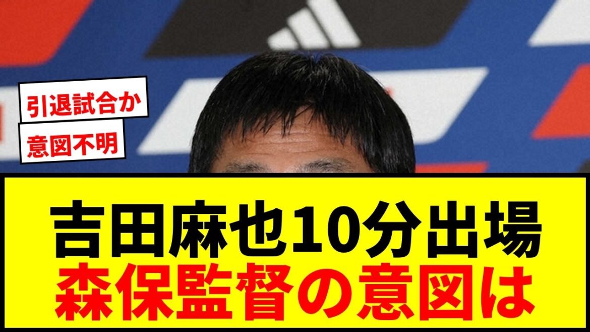 【衝撃】森保監督、吉田麻也の先発を明言「前半10分ぐらいプレーしてもらう」W杯壮行試合アイスランド戦で異例の起用wwww 【衝撃】森保監督、吉田麻也の先発を明言「前半10分ぐらいプレーしてもらう」W杯壮行試合アイスランド戦で異例の起用wwww