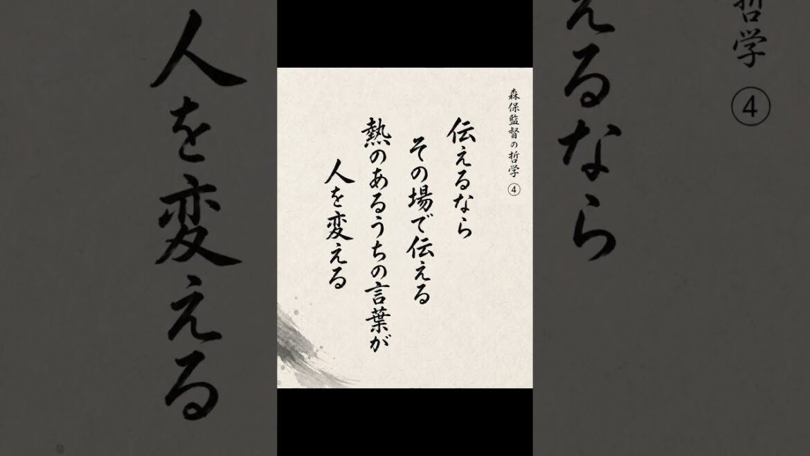 森保一監督のコーチング哲学チームを強くする「やさしさと厳しさ」「今、その話は必要か？」サッカー日本代表森保一監督の言葉から学ぶ、集中・規律・チームファーストの大切さ。