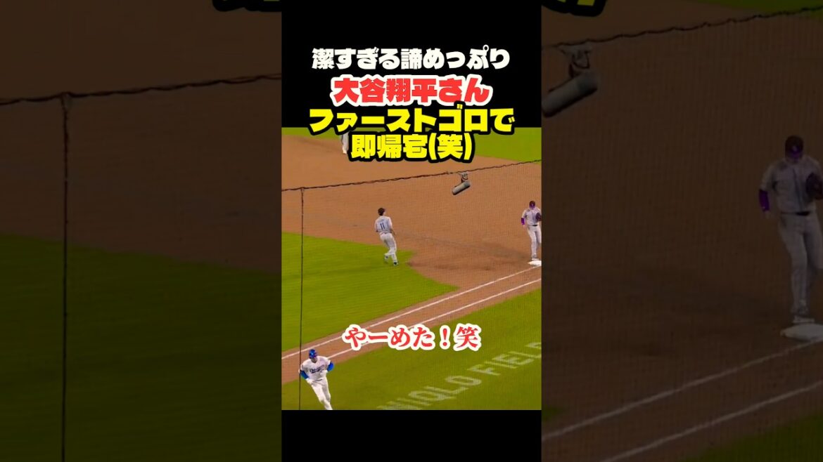 諦めっぷりも一流な大谷翔平さん😂 #大谷翔平 #mlb #shorts #dodgers #ドジャース #野球 #ohtani #baseball #投手 #二刀流