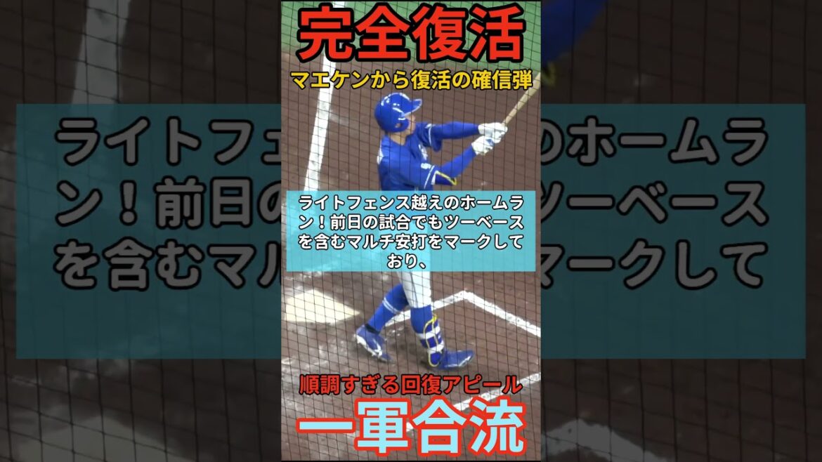【超朗報】相手はマエケン!?岡林勇希、復帰3戦目で魅せた完全復活アーチ