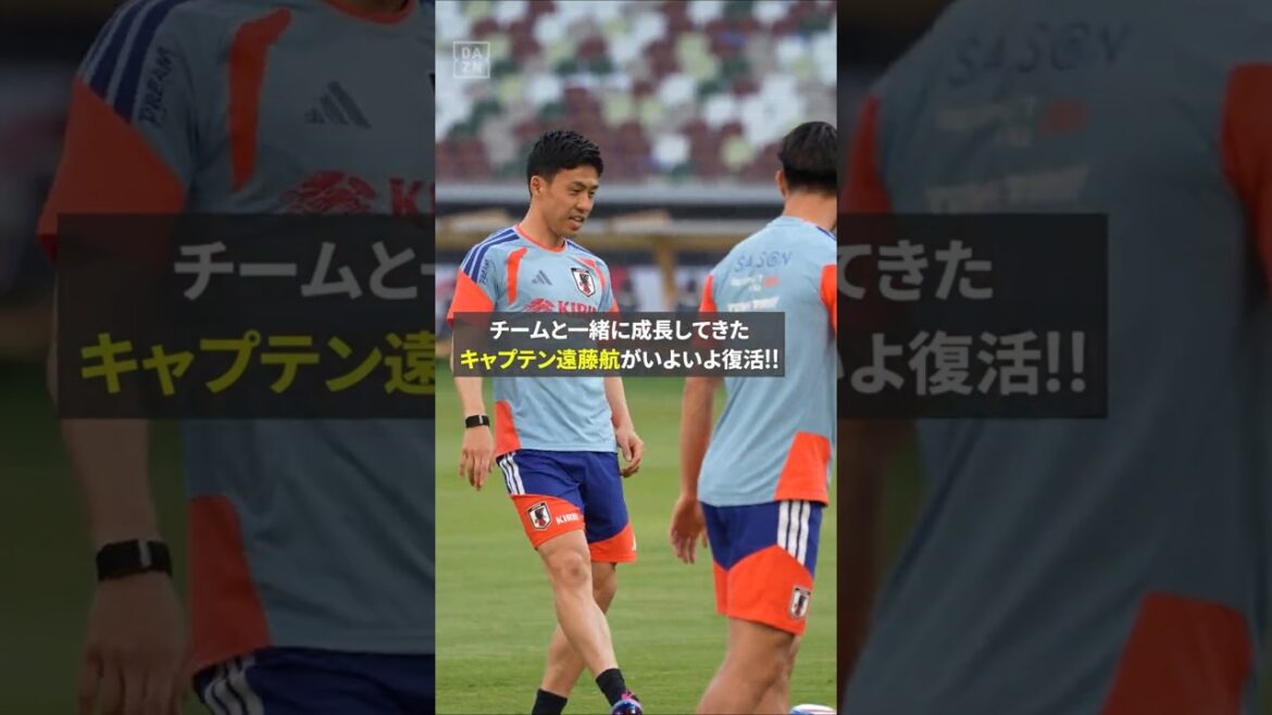 「100%の力を出して状態を確認したい」キャプテン#遠藤航 がアイスランド戦で約3か月ぶりの復帰へ! #サッカー日本代表 #FIFAワールドカップ #本気で楽しむならDAZN #DAZN 「100%の力を出して状態を確認したい」キャプテン#遠藤航 がアイスランド戦で約3か月ぶりの復帰へ! #サッカー日本代表 #FIFAワールドカップ #本気で楽しむならDAZN #DAZN