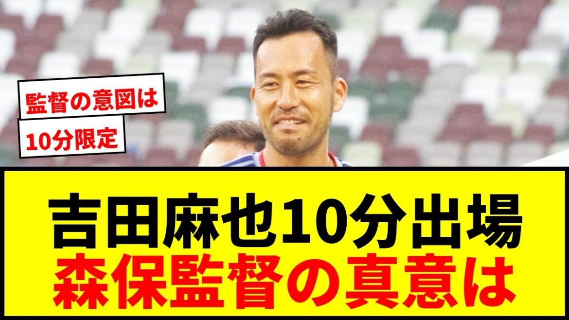 【速報】吉田麻也が10分限定出場!森保監督の意図は?伊東純也の左シャドー起用で新布陣か【アイスランド戦】 【速報】吉田麻也が10分限定出場!森保監督の意図は?伊東純也の左シャドー起用で新布陣か【アイスランド戦】