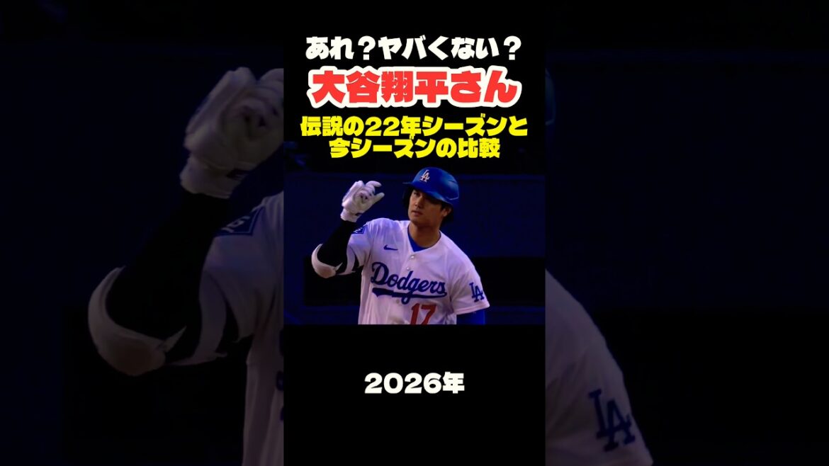 大谷翔平さんの伝説の2022年シーズンと今シーズンの成績を比較してみた #大谷翔平 #mlb #shorts #dodgers #ドジャース #野球 #ohtani #baseball #投手