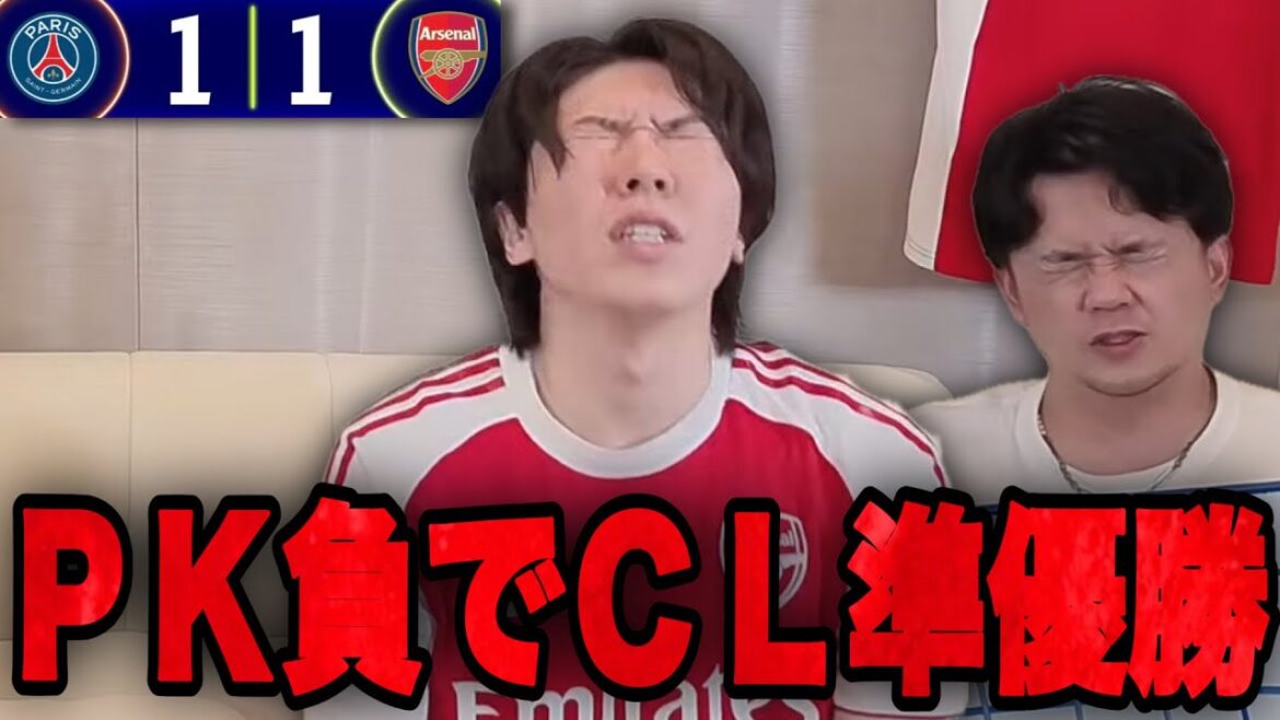 アーセナルがPSGと激闘のPK戦の末CL優勝を逃す•••次の夢が決まったりょー【プレチャン】