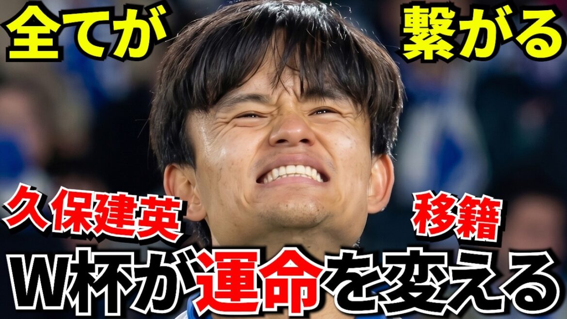 【激震】リバプール新監督誕生へ!!久保建英の移籍が現実味を帯びてきた理由!!W杯次第でリバプール移籍へ?【バスクが】 【激震】リバプール新監督誕生へ!!久保建英の移籍が現実味を帯びてきた理由!!W杯次第でリバプール移籍へ?【バスクが】