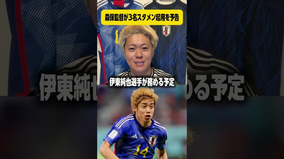 伊東純也が三笘の代わりに！？　#サッカー #サッカー #ワールドカップ #w杯 #サムライブルー
