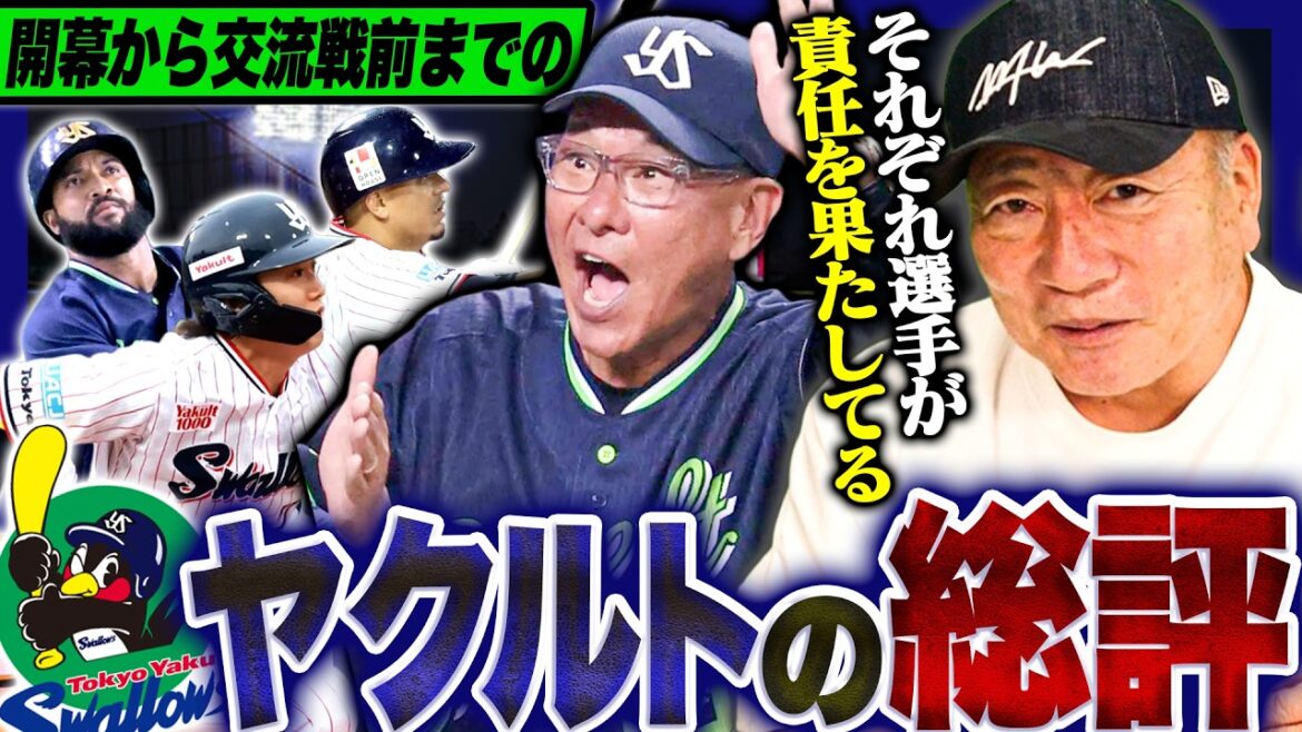 【ここまで評価】強さの秘訣は?バントしない池山野球!ここまでのヤクルトの戦いについて語ります!