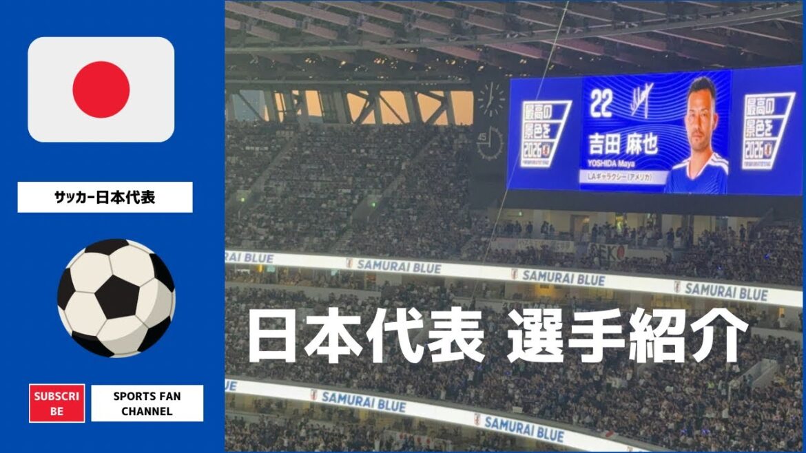 【選手紹介】サッカー日本代表vsアイスランド代表 日本代表メンバーの選手紹介!! #サッカー日本代表 #football #サッカー 【選手紹介】サッカー日本代表vsアイスランド代表 日本代表メンバーの選手紹介!! #サッカー日本代表 #football #サッカー