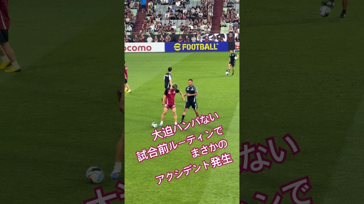 大迫ハンパない試合前ルーティンまさかのアクシデント発生