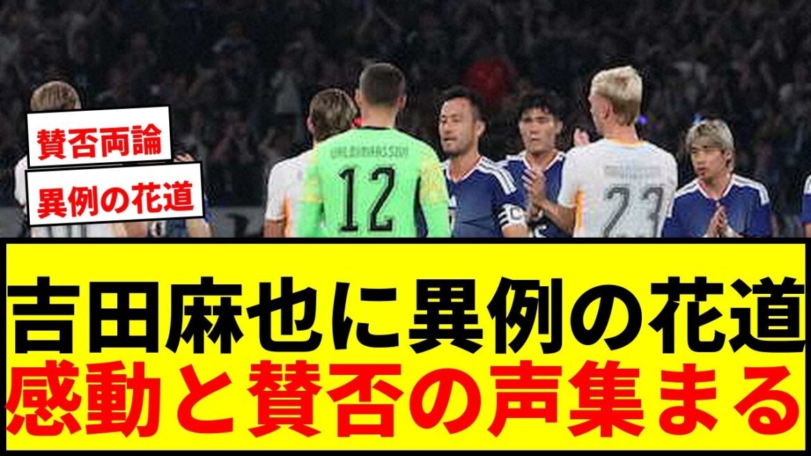 【異例】吉田麻也、両チーム整列の“花道”で途中交代!国立総立ちの拍手と声援に感動「お疲れ様でした」 【異例】吉田麻也、両チーム整列の“花道”で途中交代!国立総立ちの拍手と声援に感動「お疲れ様でした」