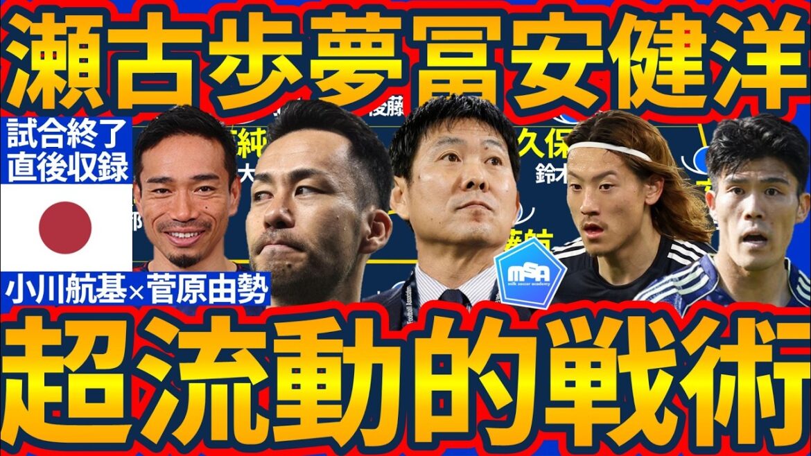 【超流動的スタイルな日本代表】久保建英/伊東純也ら主力2列目の横連携+瀬古歩夢&冨安健洋の縦連携に伴うズレと優位創出+対面完全同数の3-1-4-2実行とルール遵守が実った得点 【超流動的スタイルな日本代表】久保建英/伊東純也ら主力2列目の横連携+瀬古歩夢&冨安健洋の縦連携に伴うズレと優位創出+対面完全同数の3-1-4-2実行とルール遵守が実った得点