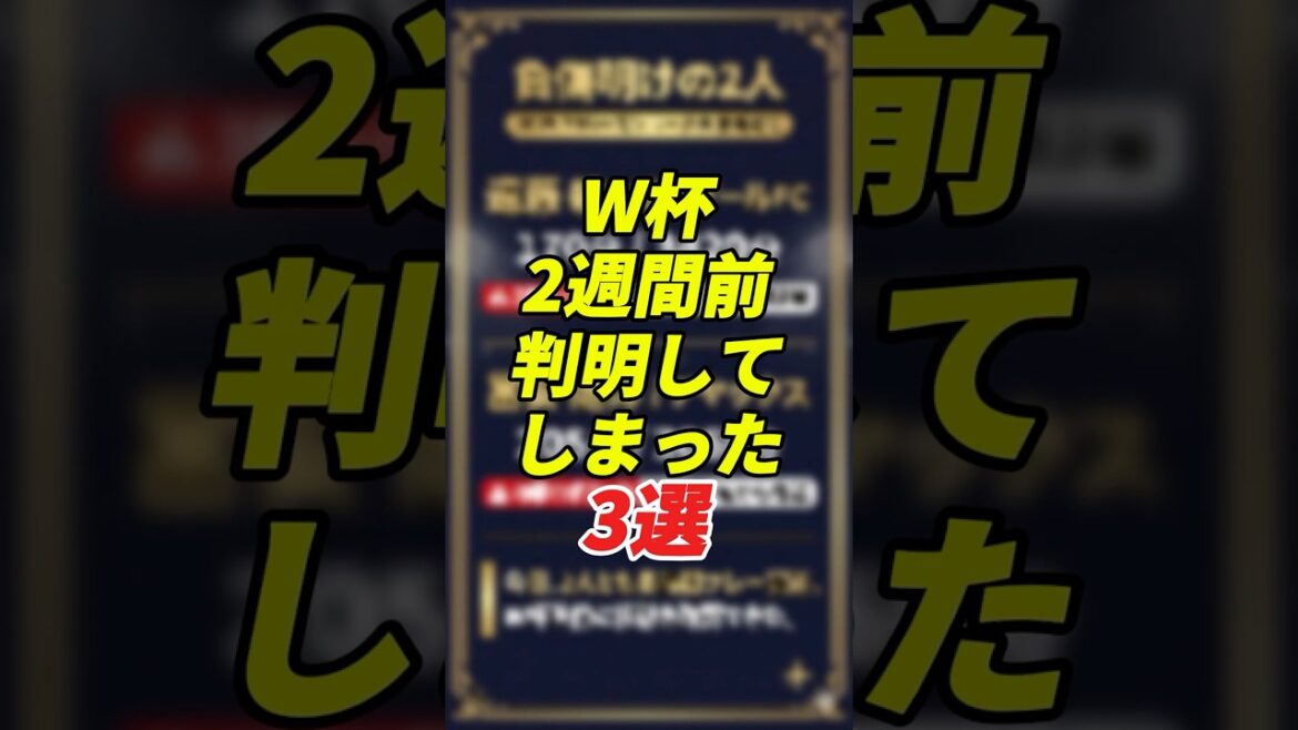 【衝撃】W杯2週間前判明してしまった3選#Shorts #サッカー日本代表