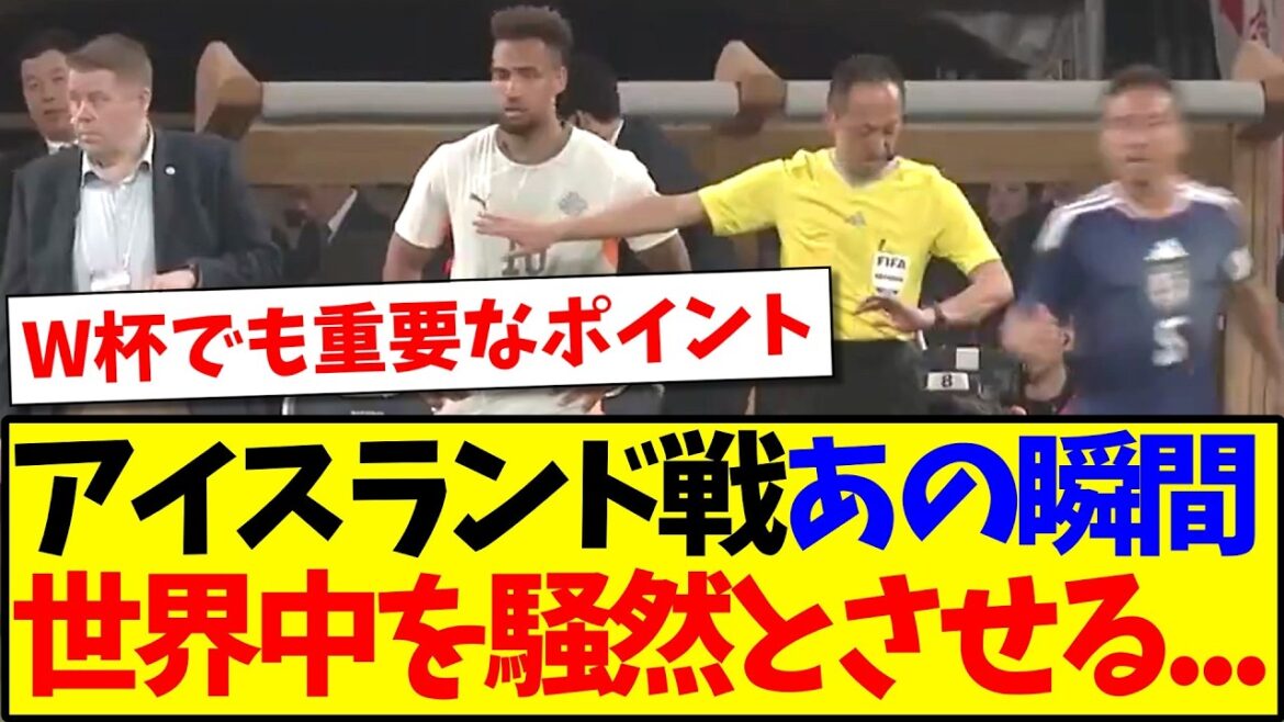【海外の反応】アイスランド戦で発生したあの瞬間、世界各国のサッカーファンを騒然とさせてしまう… 【海外の反応】アイスランド戦で発生したあの瞬間、世界各国のサッカーファンを騒然とさせてしまう...