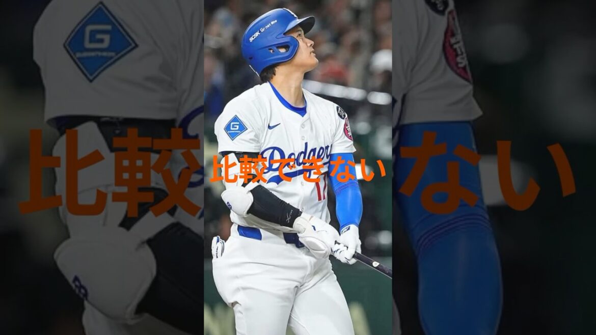 【大谷翔平、史上最高かもしれない】 #dodgers 大谷翔平 #shoheiohtani #ドジャース #dodgers #dodgers #メジャーリーグ #mlb