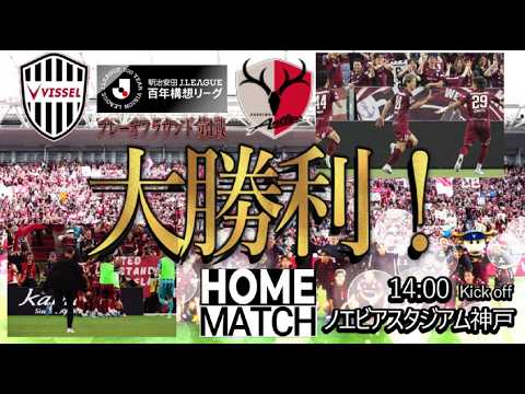 【vlog】ヴィッセル神戸 vs 鹿島アントラーズ プレーオフ第1戦! チャント多め! サポミ! ファイナルセレモニー! ポルディチャント! 感想 2026/5/30 【vlog】ヴィッセル神戸 vs 鹿島アントラーズ プレーオフ第1戦! チャント多め! サポミ! ファイナルセレモニー! ポルディチャント! 感想 2026/5/30