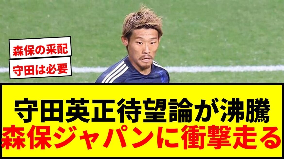 【日本代表】守田英正の招集待望論が沸騰！「やっぱいないと厳しい」「サプライズ交代あるのか」