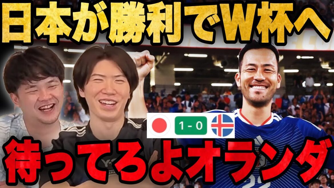 日本がアイスランドに勝利！ついにW杯で期待高まるプレチャン3人•••【切り抜き】