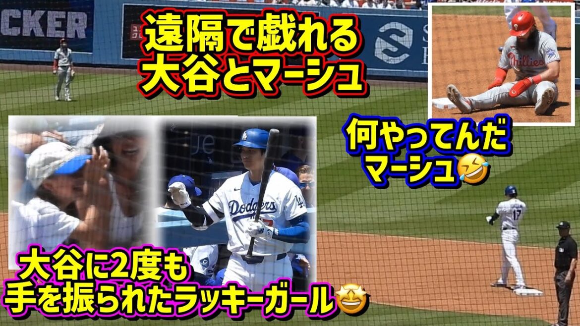 ほっこり‼️大谷のファンサに大喜びの少女🥰マーシュと大谷が…😂 【現地映像】5/31vsフィリーズShoheiOhtani