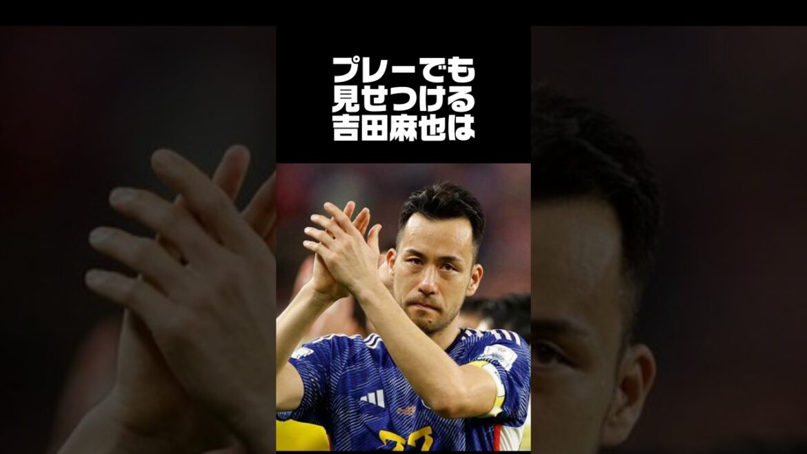 吉田麻也について #うぺまろ #サッカー #日本代表#ワールドカップ