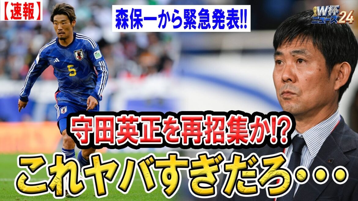 【緊急速報】森保監督が決断か!?遠藤航の限界と守田英正「再招集」の真相… 【緊急速報】森保監督が決断か!?遠藤航の限界と守田英正「再招集」の真相…