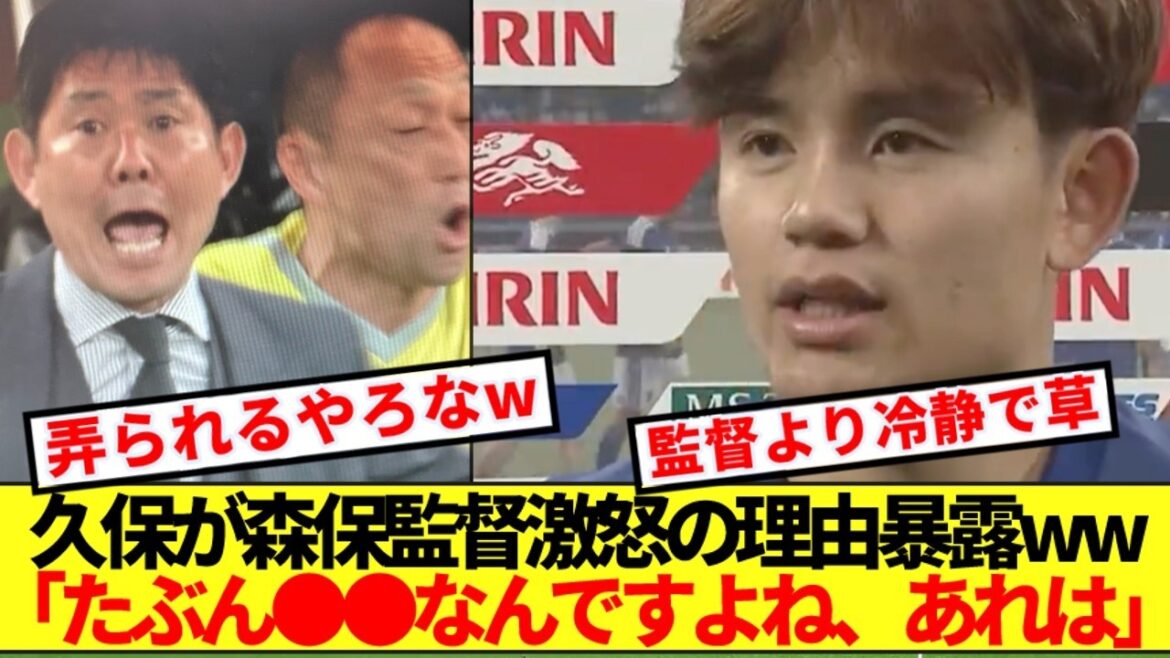 【変名】久保建英が語ったアイスランド戦 森保監督ブチギレの理由がコチラですww