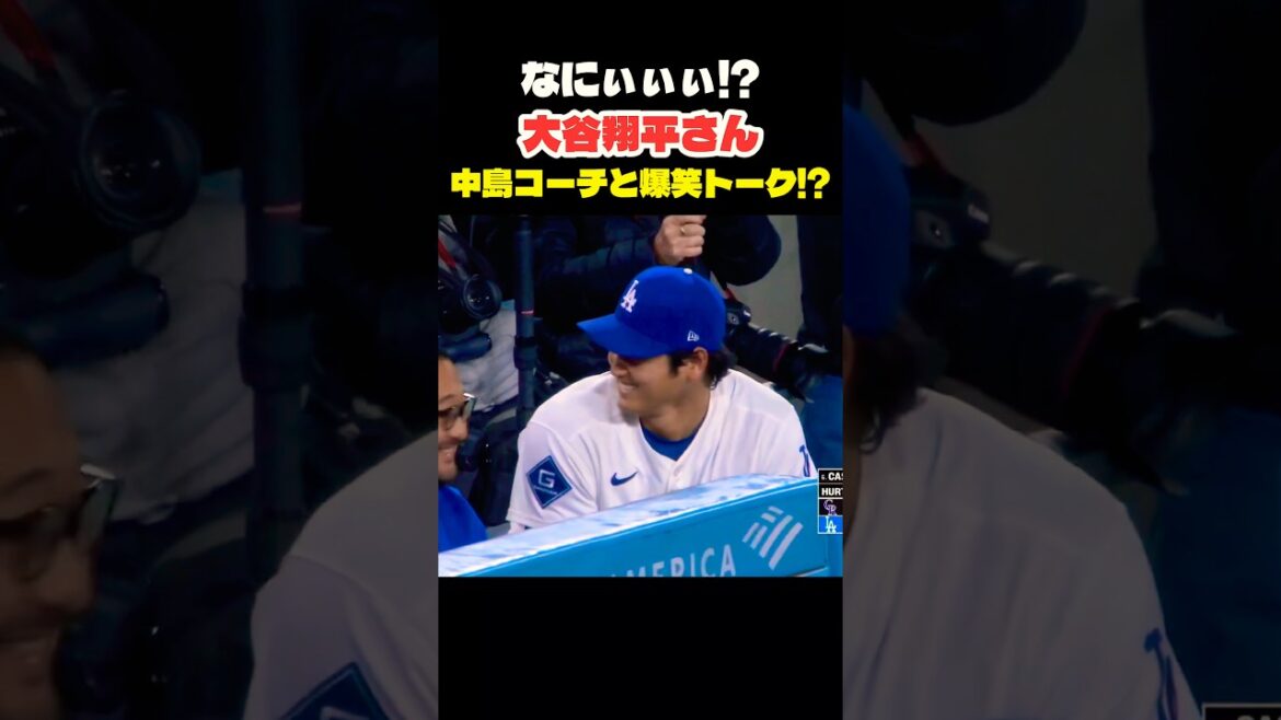 大谷翔平さん 中島トレーナーと爆笑トーク⁉️🤣 #大谷翔平 #mlb #shorts #dodgers #ドジャース #野球 #ohtani #baseball #投手 #二刀流