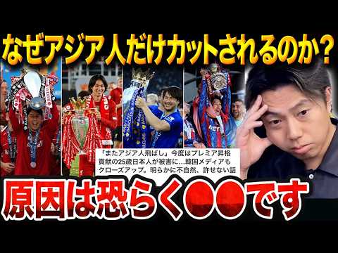 パク・チソンや南野も被害。平河悠の歓喜カットが示すアジアン・パッシングの根深き闇【レオザ切り抜き】【レオザマニア】 パク・チソンや南野も被害。平河悠の歓喜カットが示すアジアン・パッシングの根深き闇【レオザ切り抜き】【レオザマニア】