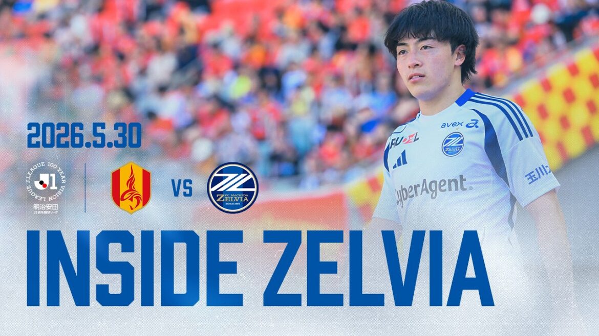 【𝗜𝗡𝗦𝗜𝗗𝗘 𝗭𝗘𝗟𝗩𝗜𝗔】明治安田Ｊ１百年構想リーグ プレーオフラウンド 第1戦 名古屋グランパス戦 試合の裏側に密着 2026.05.30｜FC町田ゼルビア